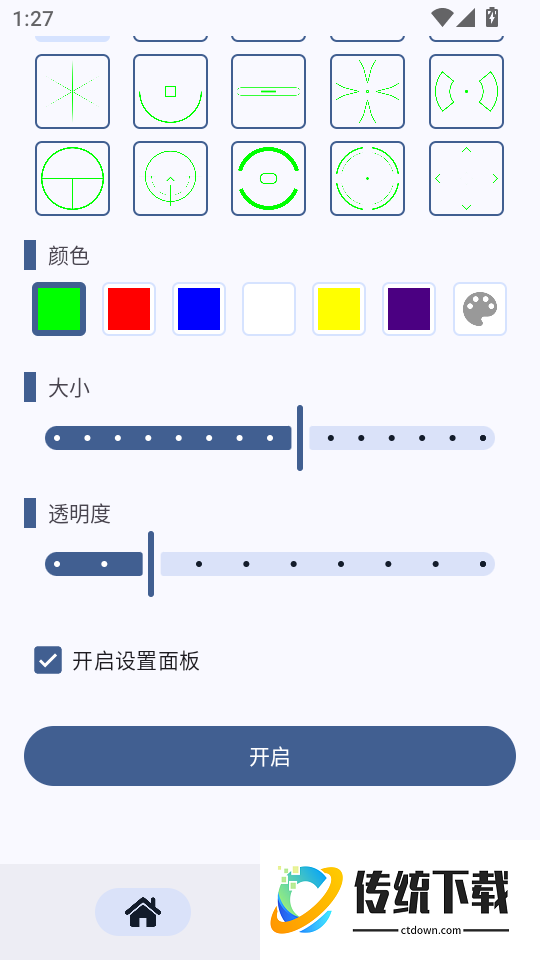 自定义准星免费版