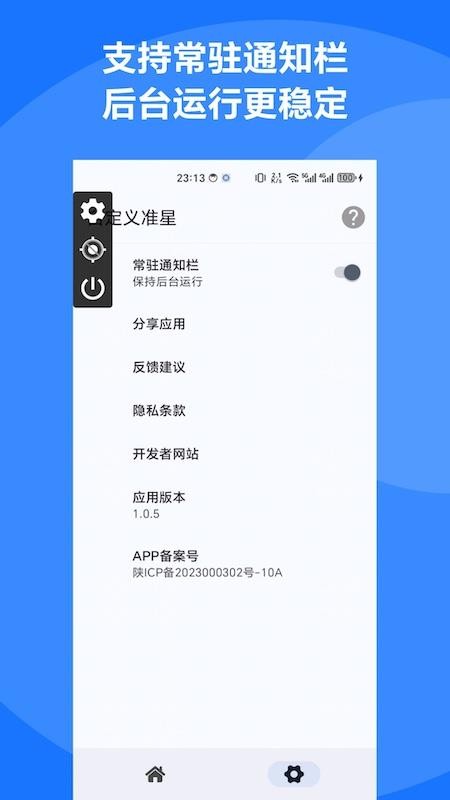 自定义准星免费版