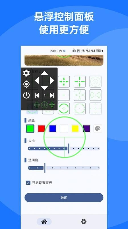 自定义准星免费版