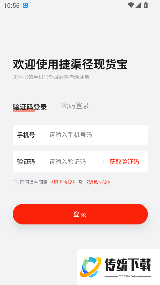 捷渠径现货宝官网版