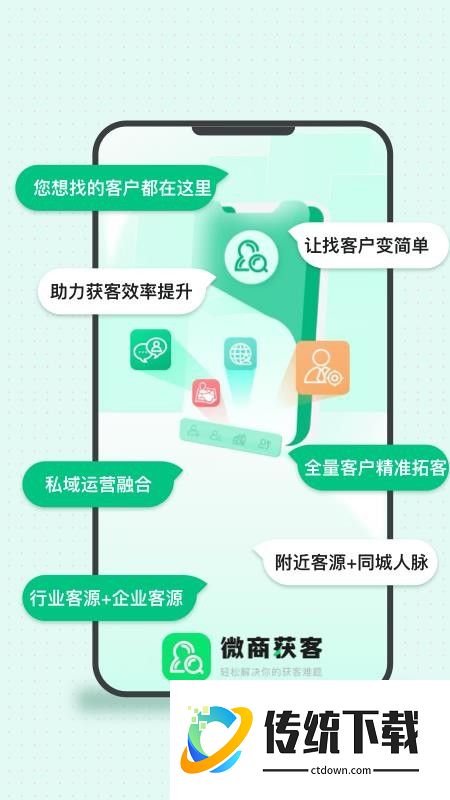 微商获客最新版