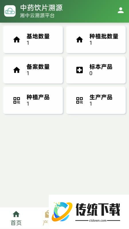 湘中云溯源官方版
