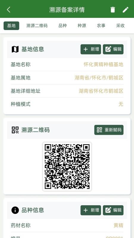 湘中云溯源官方版