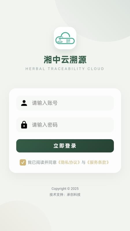 湘中云溯源官方版