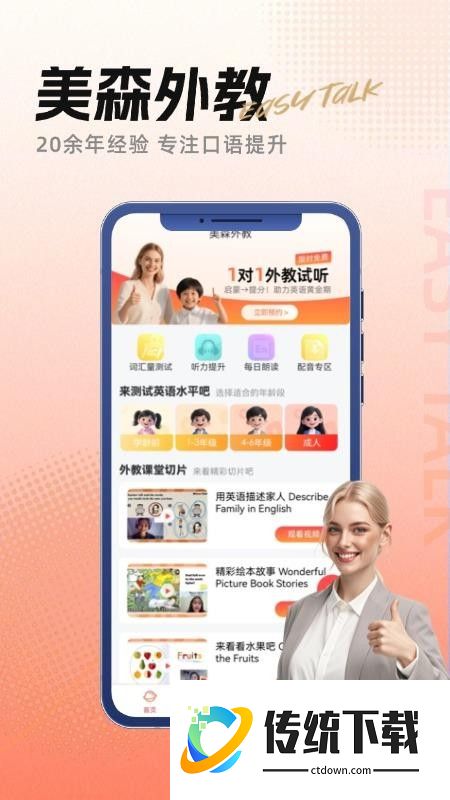 美森外教免费版