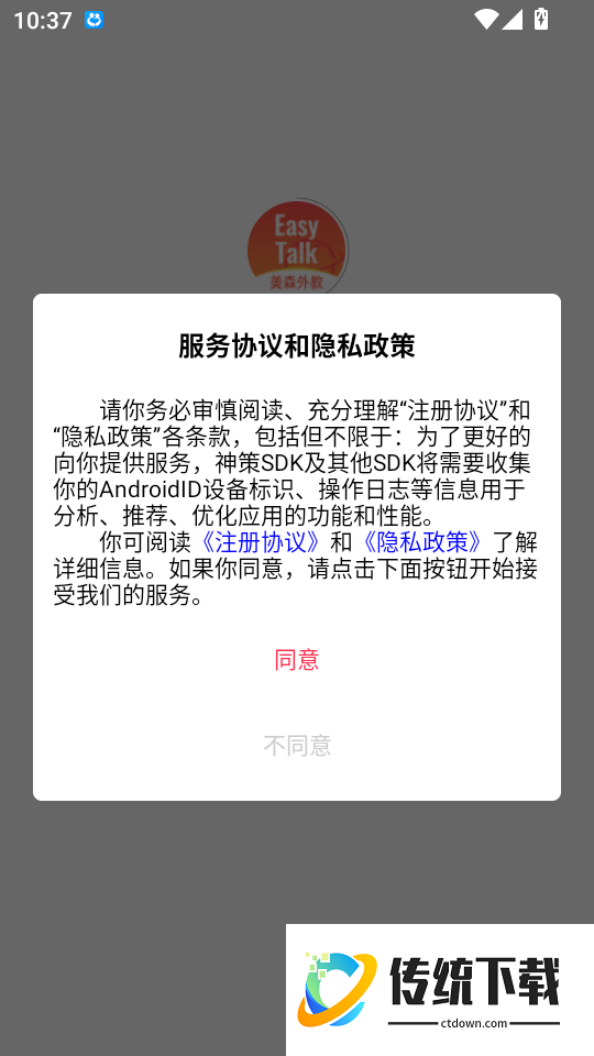 美森外教免费版