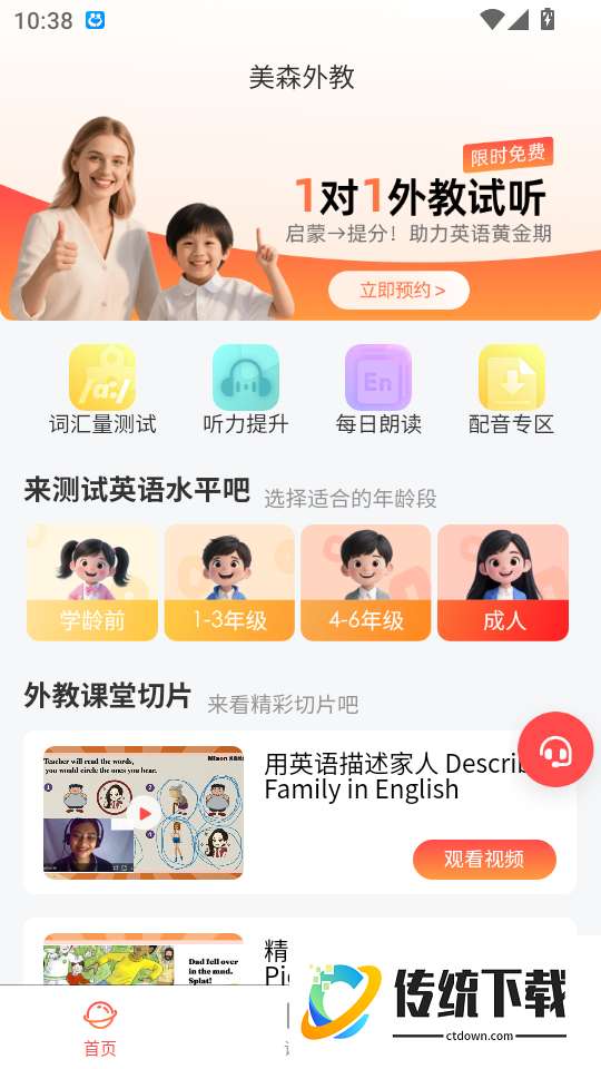 美森外教免费版