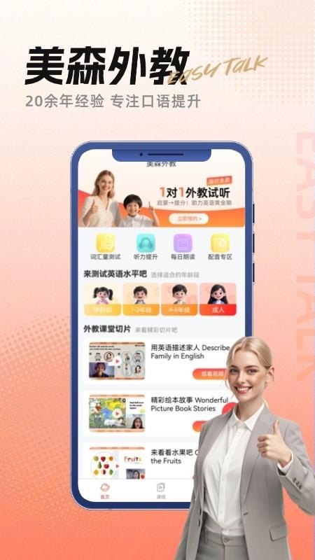 美森外教免费版