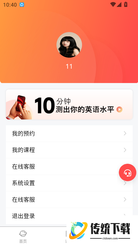 美森外教免费版