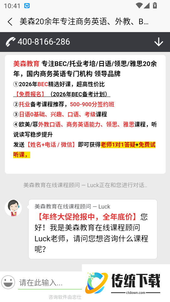 美森外教免费版