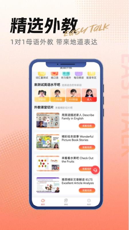 美森外教免费版