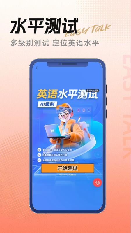 美森外教免费版