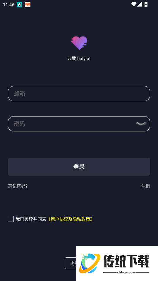 云爱 holyiot官网版