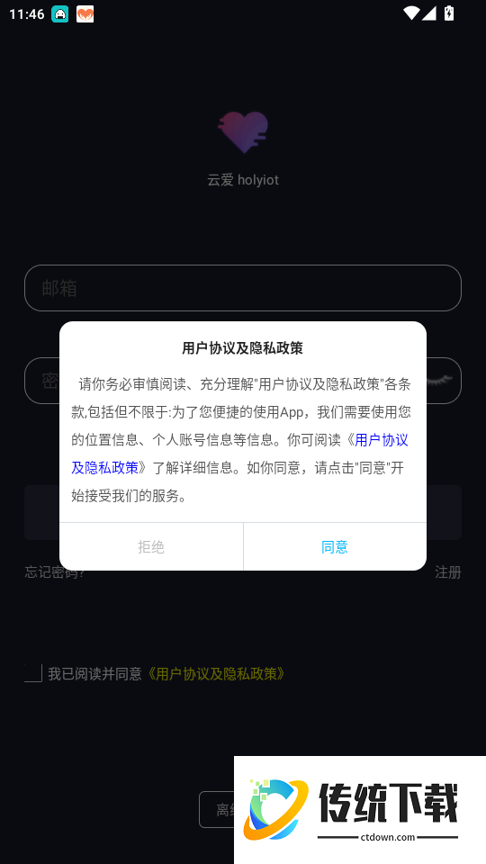 云爱 holyiot官网版
