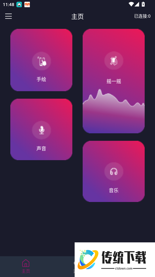 云爱 holyiot官网版