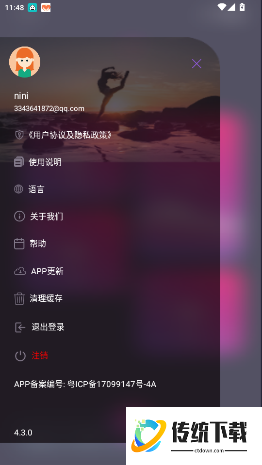 云爱 holyiot官网版