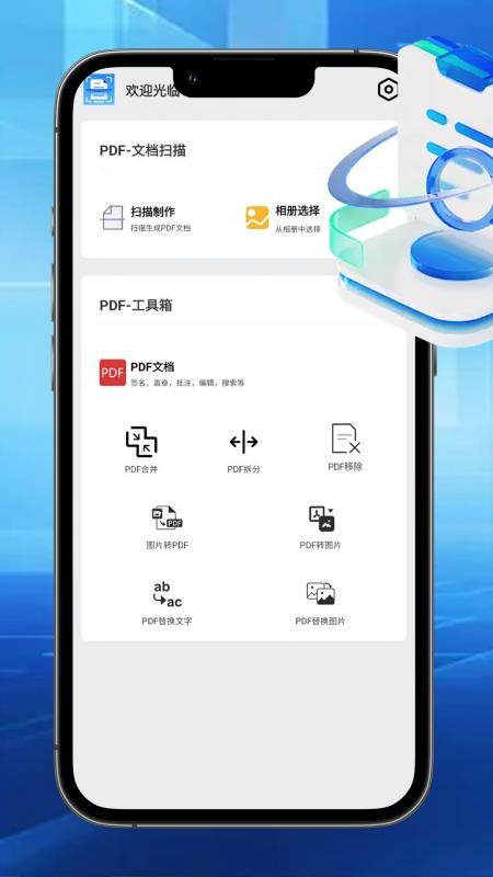 汐颜扫描文档手机版