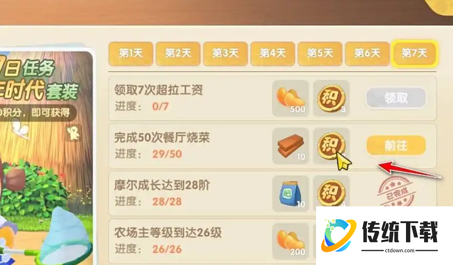 摩尔庄园新手积分怎么使用