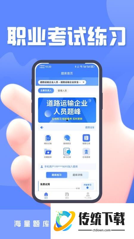 道路运输企业两类人员考试题峰官网版
