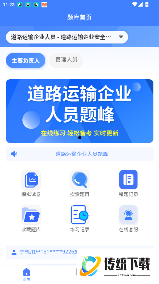 道路运输企业两类人员考试题峰官网版