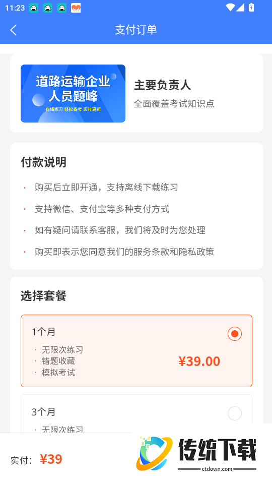 道路运输企业两类人员考试题峰官网版