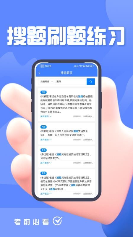 道路运输企业两类人员考试题峰官网版