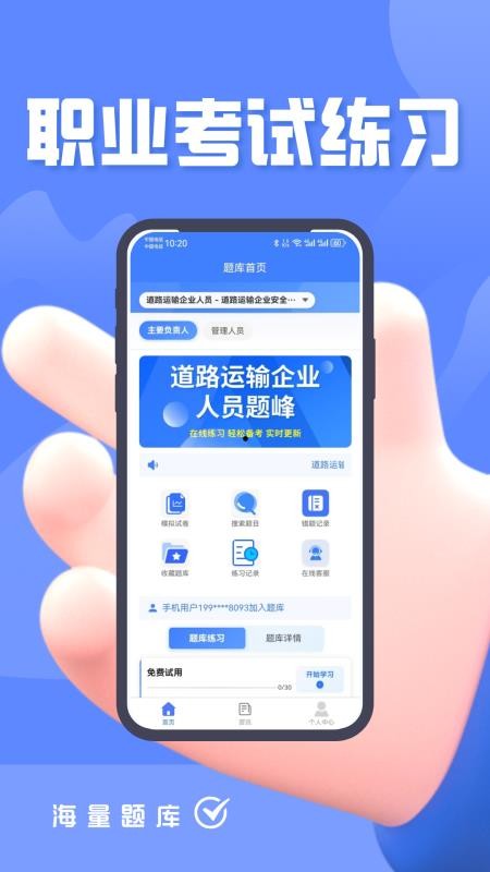 道路运输企业两类人员考试题峰官网版