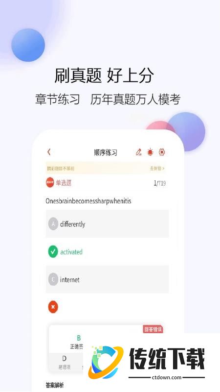 学位英语题库网软件