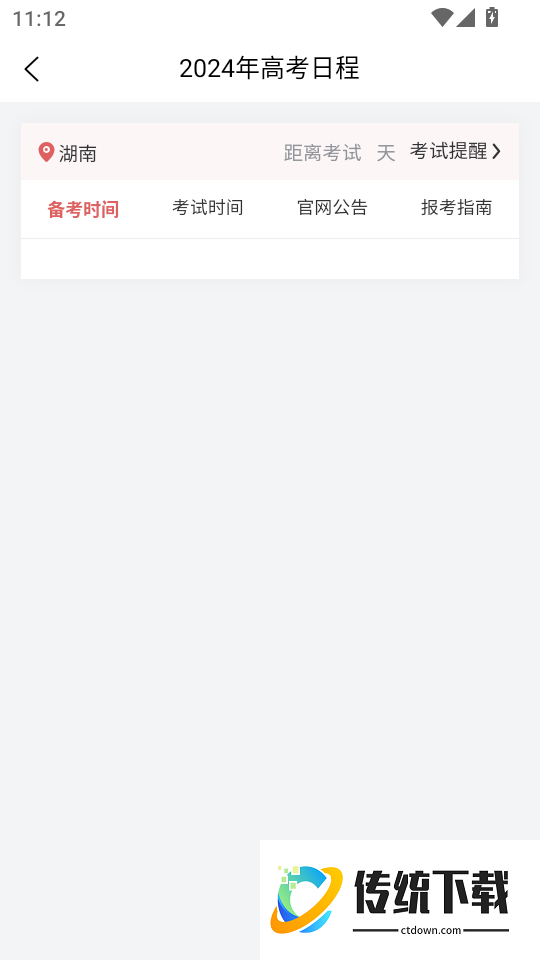 学位英语题库网软件