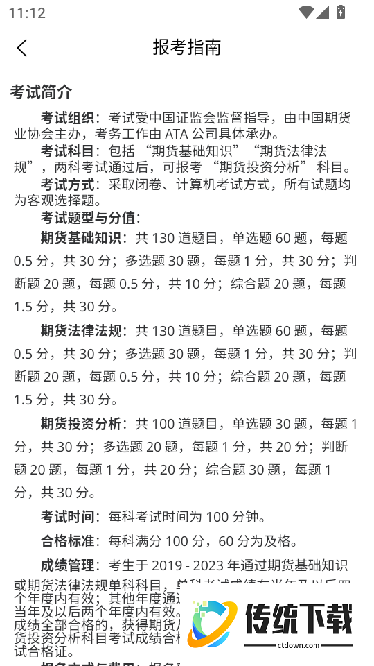 学位英语题库网软件