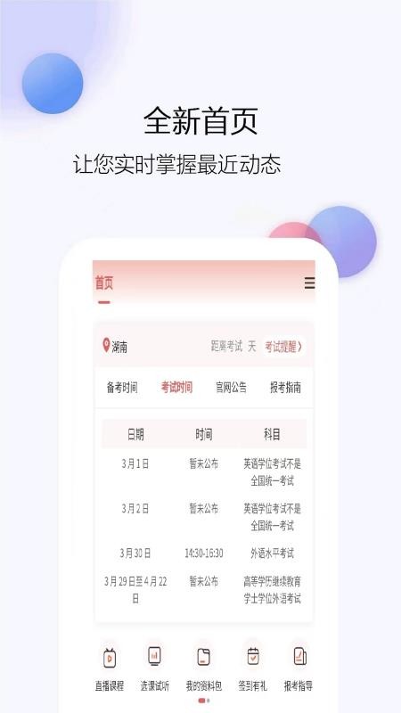 学位英语题库网软件
