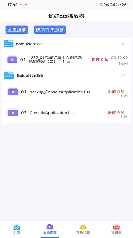 深造播放器app