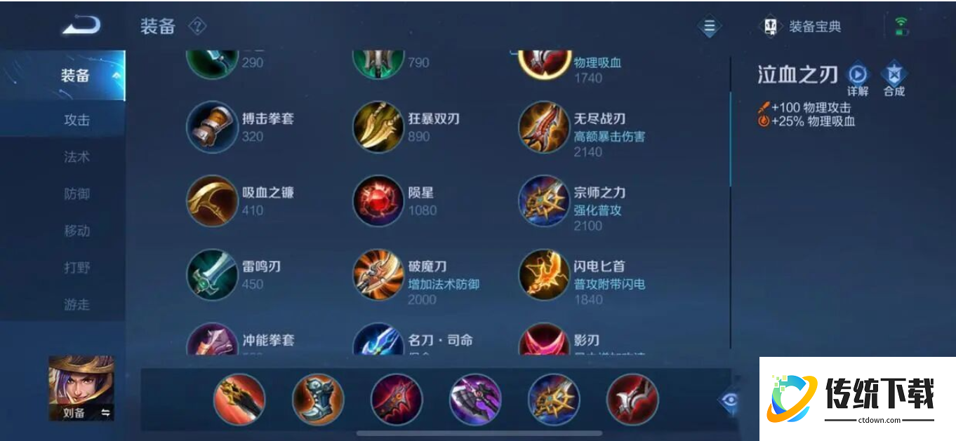 王者荣耀刘备之战士出装怎么搭配