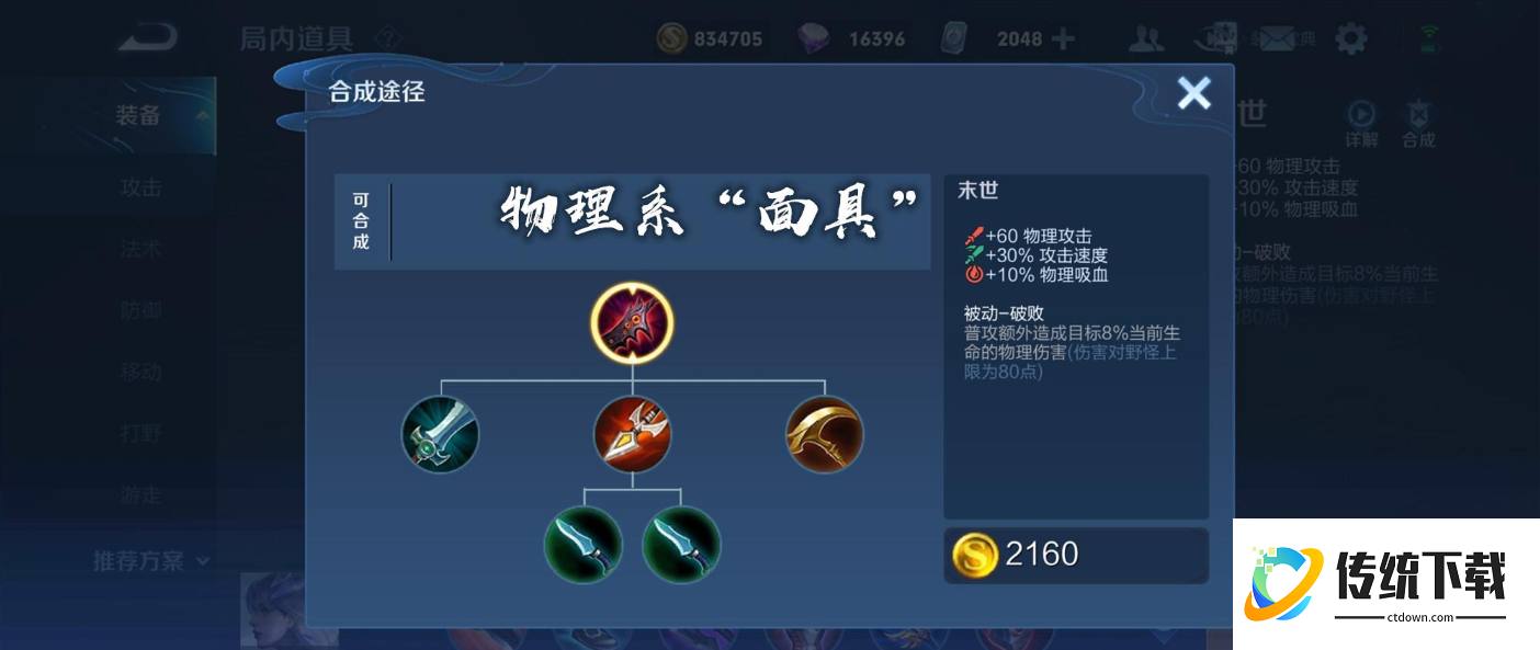 王者荣耀刘备之战士出装怎么搭配