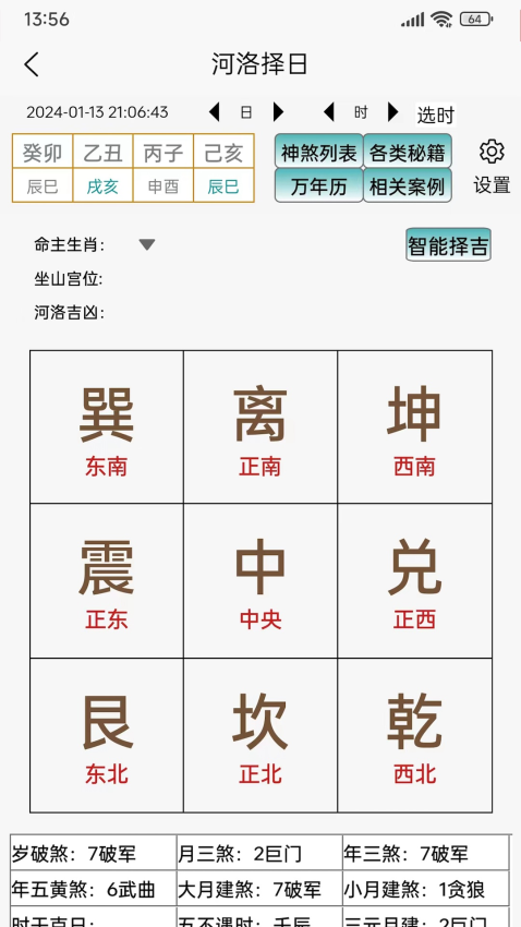 天启排盘手机版