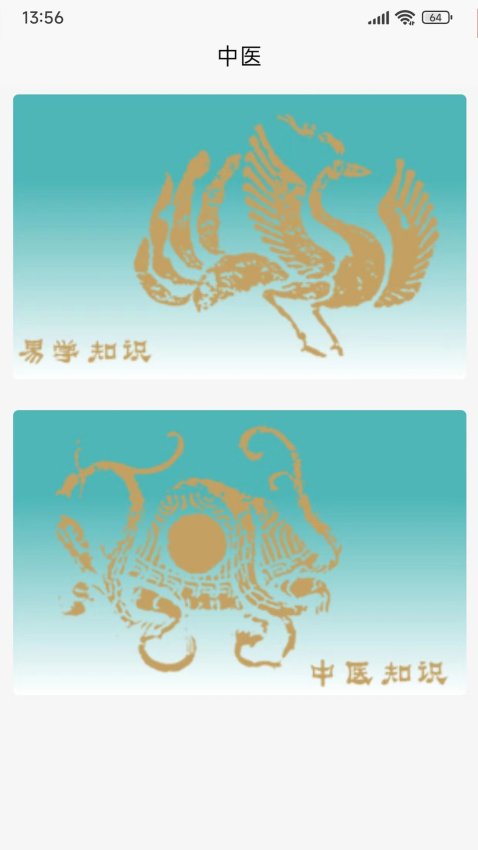 天启排盘手机版