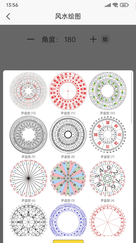 天启排盘手机版