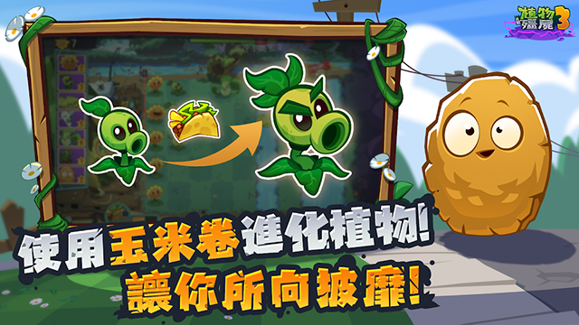 植物大战僵尸3国服