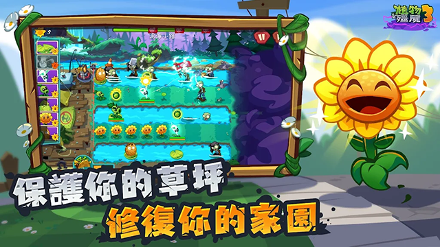 植物大战僵尸3国服