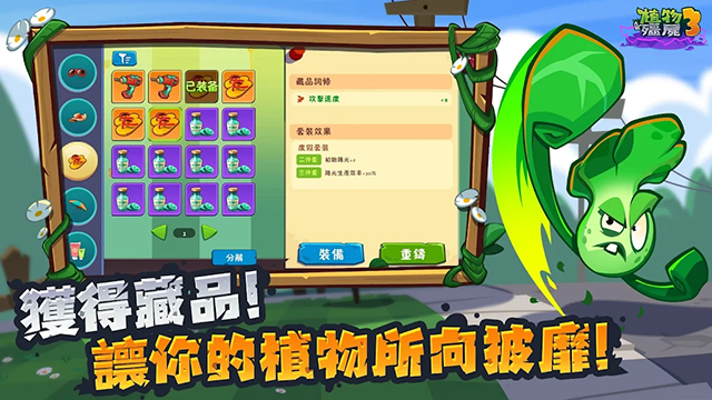 植物大战僵尸3国服