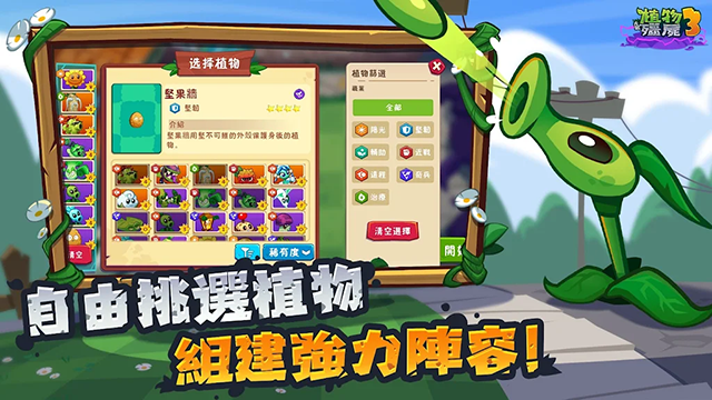 植物大战僵尸3国服
