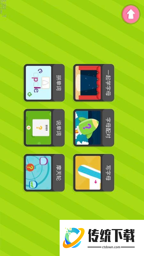 自然拼读phonics1免费版