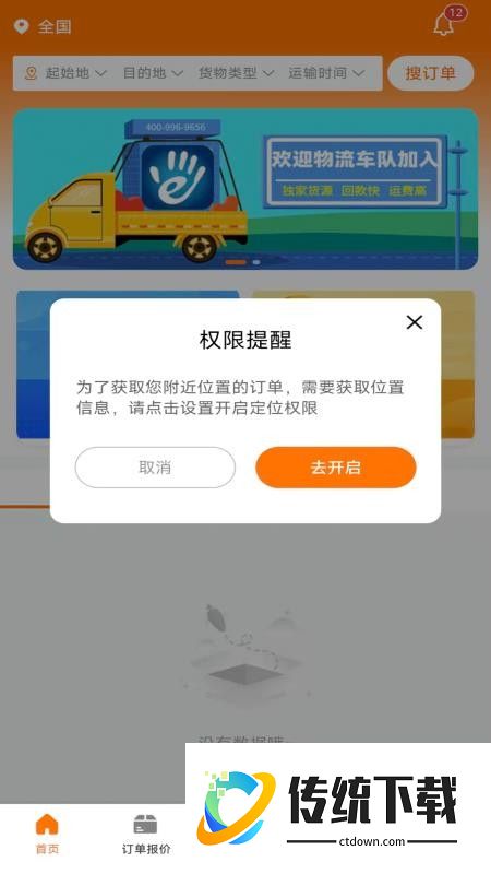 掌运物流系统免费版