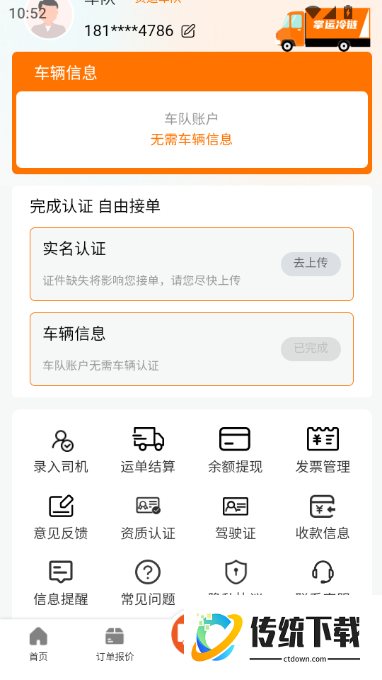 掌运物流系统免费版