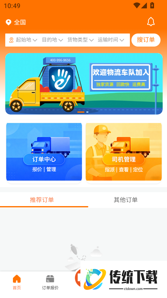 掌运物流系统免费版