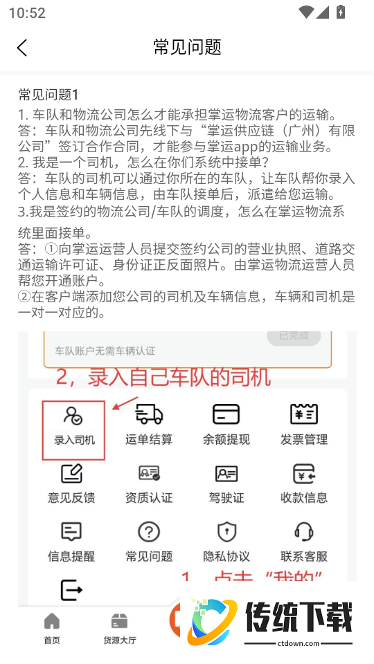 掌运物流系统免费版