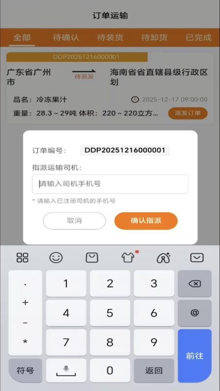 掌运物流系统免费版