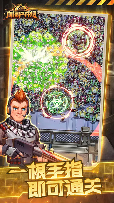 向僵尸开炮官服