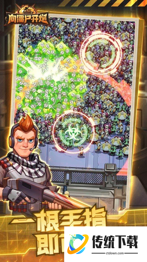 向僵尸开炮官服