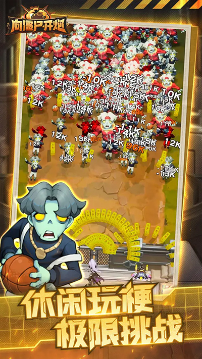 向僵尸开炮官服